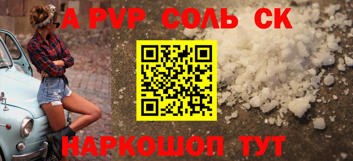 Коммунар  А ПВП Crystall  Alpha PVP  купить  сайты  Вход с VPN  A-PVP СК  Альфа ПВП VHQ 