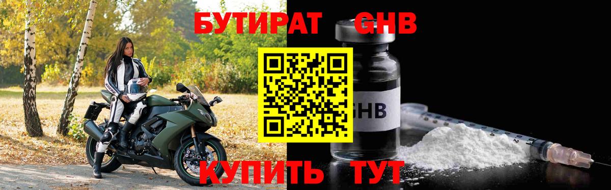 БУТИРАТ 99%  Вход с VPN  Коммунар 