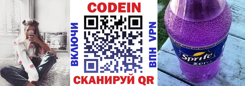 Кодеин напиток Lean (лин)  darknet Telegram  Коммунар  как найти  