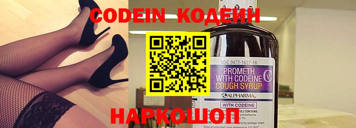 Кодеиновый сироп Lean Purple Drank Коммунар