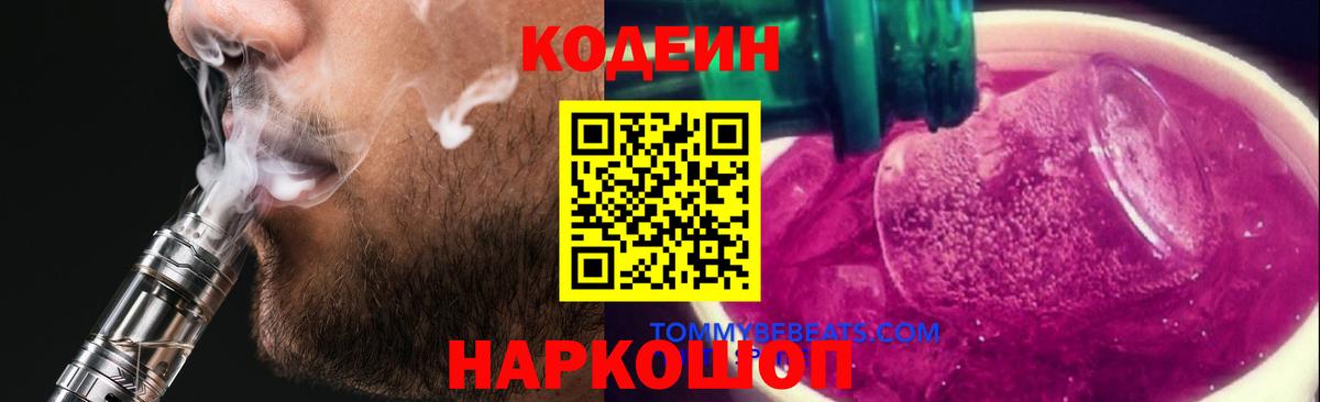 Коммунар  закладки  Вход с VPN  Codein Purple Drank  Codein напиток Lean (лин) 