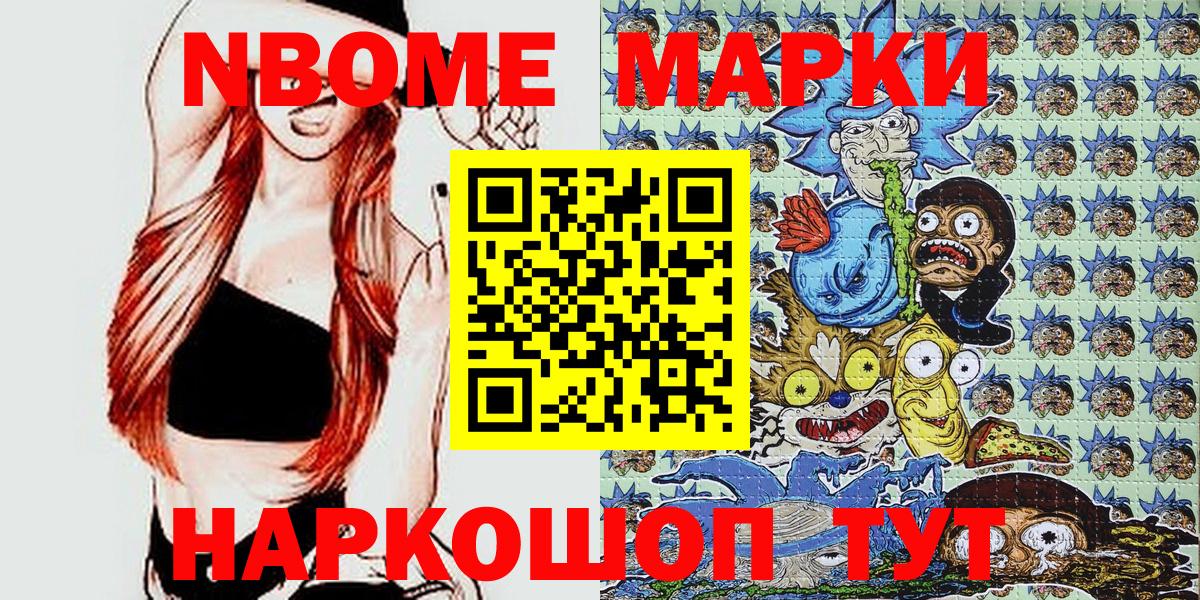 Марки 25I-NBOMe 1500мкг Коммунар